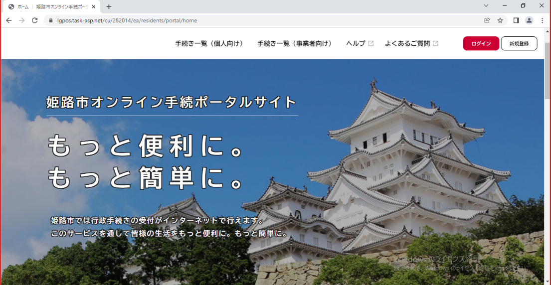 姫路市オンライン手続きポータルサイトのトップページの画面