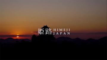 Culture and Experiences in Himeji, Japan 姫路の一場面