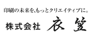 広告：兵庫県姫路市の印刷機器・印刷材料の販売会社 Kinugasa