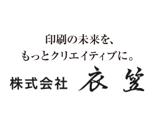 広告：兵庫県姫路市の印刷機器・印刷材料の販売会社 Kinugasa「印刷の未来を、もっとクリエイティブに。」株式会社 衣笠