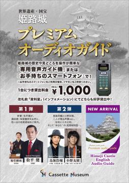 音声ガイドのリーフレット