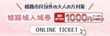 デジタルチケットの購入
