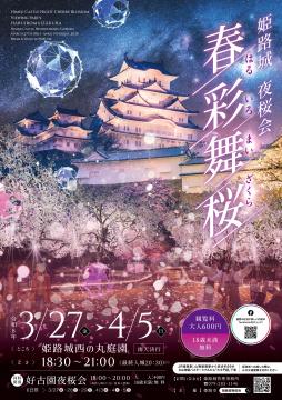 夜桜会イメージ