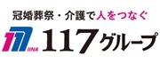 広告：冠婚葬祭・介護で人をつなぐ