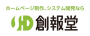 広告：姫路市にあるホームページ制作・システム開発会社  創報堂