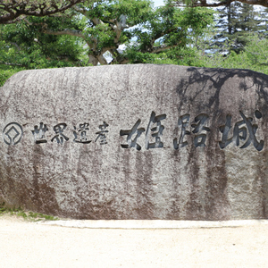 世界文化遺産・国宝姫路城 | 姫路城公式サイト