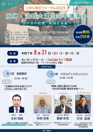 阪神・淡路大震災30年特設サイト | 姫路市