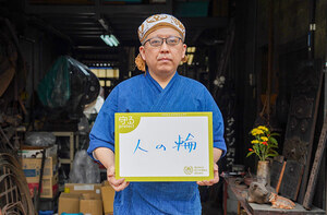 Vol.33 鍛冶師 / 明珍 宗敬さん | 移住定住促進サイト