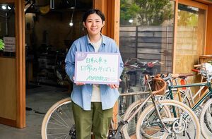 Vol.34 自転車フレームビルダー / 赤松 綾さん | 移住定住促進サイト
