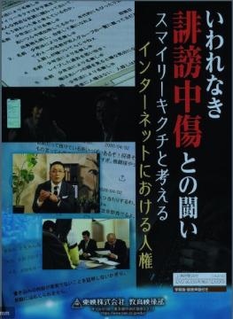いわれなき誹謗中傷との闘いの表紙