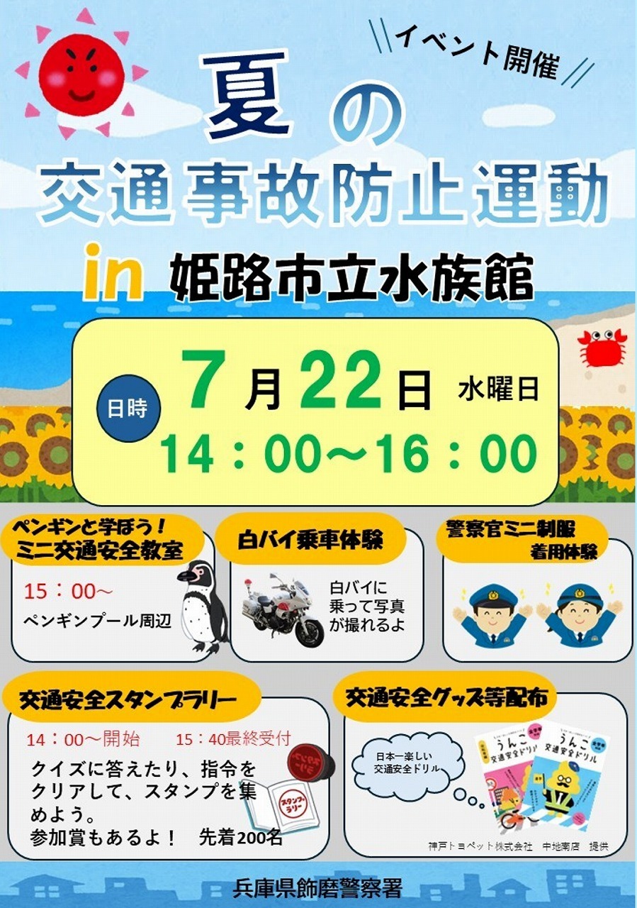 交通安全キャンペーンのポスター