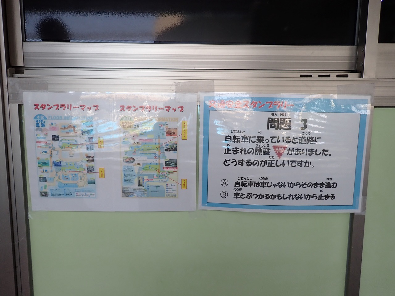 交通安全スタンプラリー