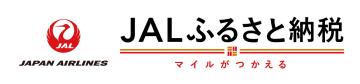 JALふるさと納税・マイルがつかえる