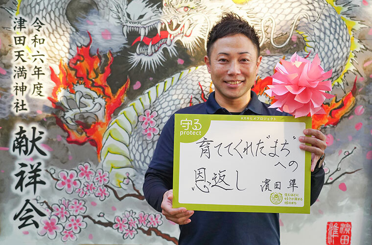 スキヒメメッセージ