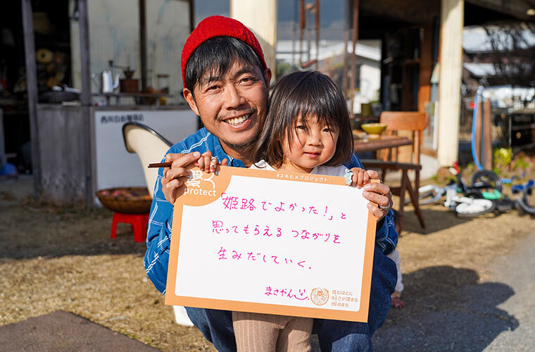 スキヒメメッセージ