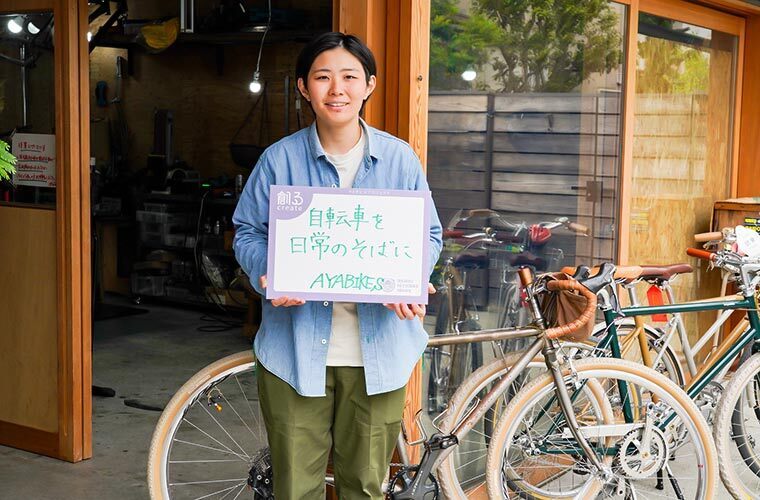 自転車を日常のそばに