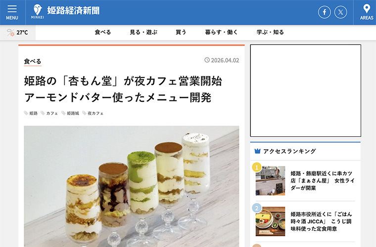 ひめじ経済新聞での投稿記事