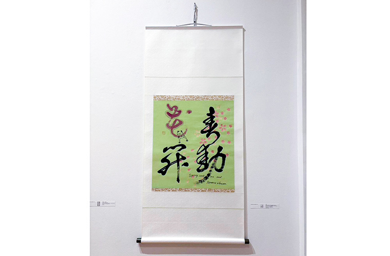 ニューヨーク国際書道展に出展した作品