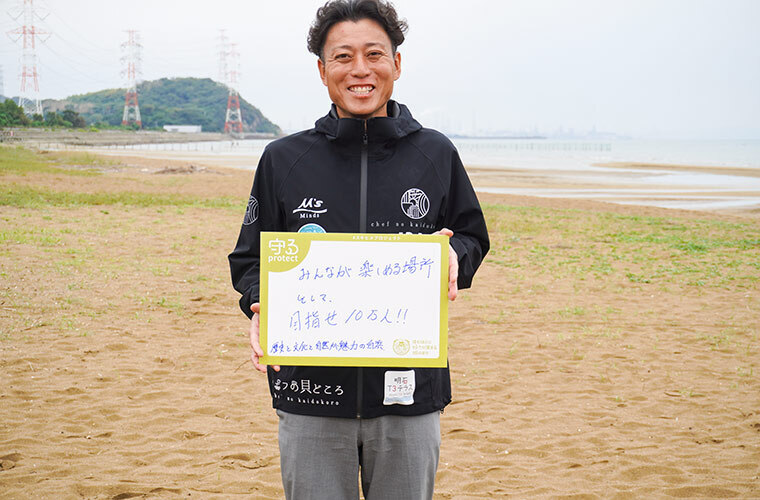 みんなが楽しめる場所として、目指せ10万人