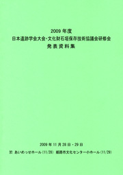 発表資料集の画像