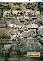 特別史跡姫路城跡(1)の画像