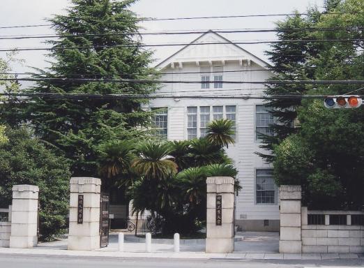 姫路工業大学ゆりの木会館の写真