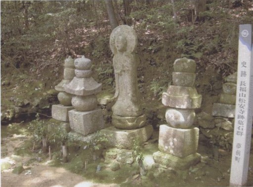 松安寺墓石群の写真