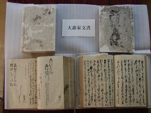 大森家文書の写真