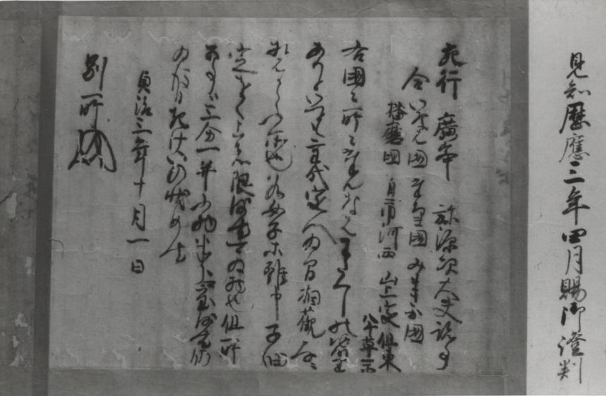 肥塚家古文書の写真