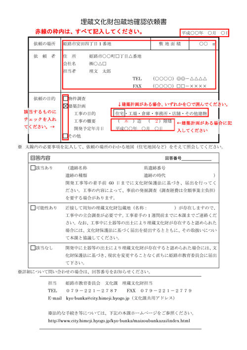 記入欄などの図解