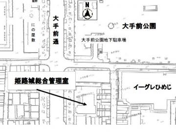 姫路城総合管理室事務所位置図
