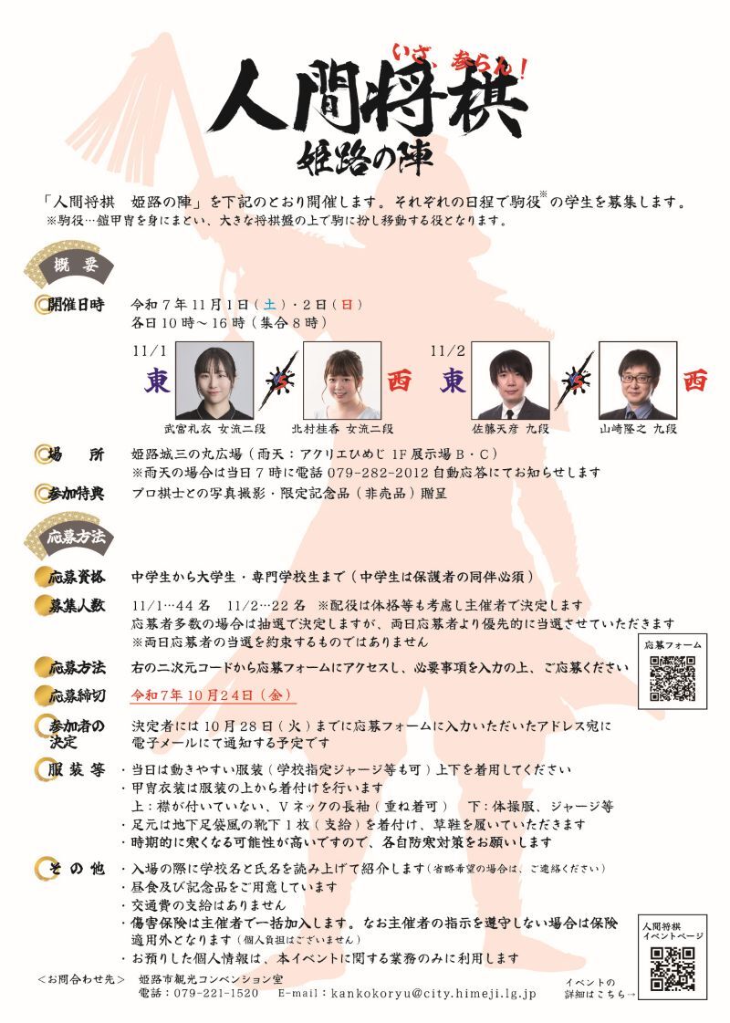 人間将棋駒役募集チラシ