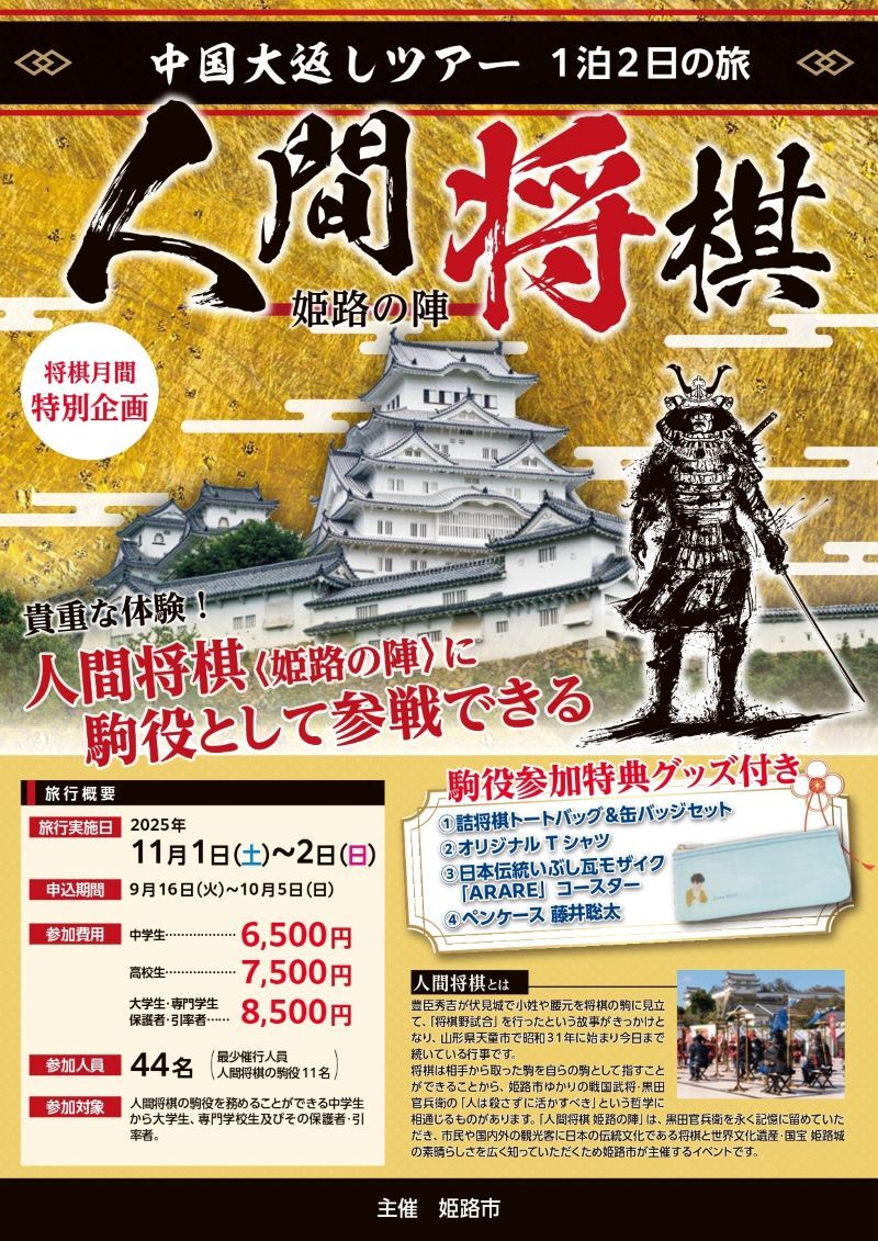 ツアーチラシ