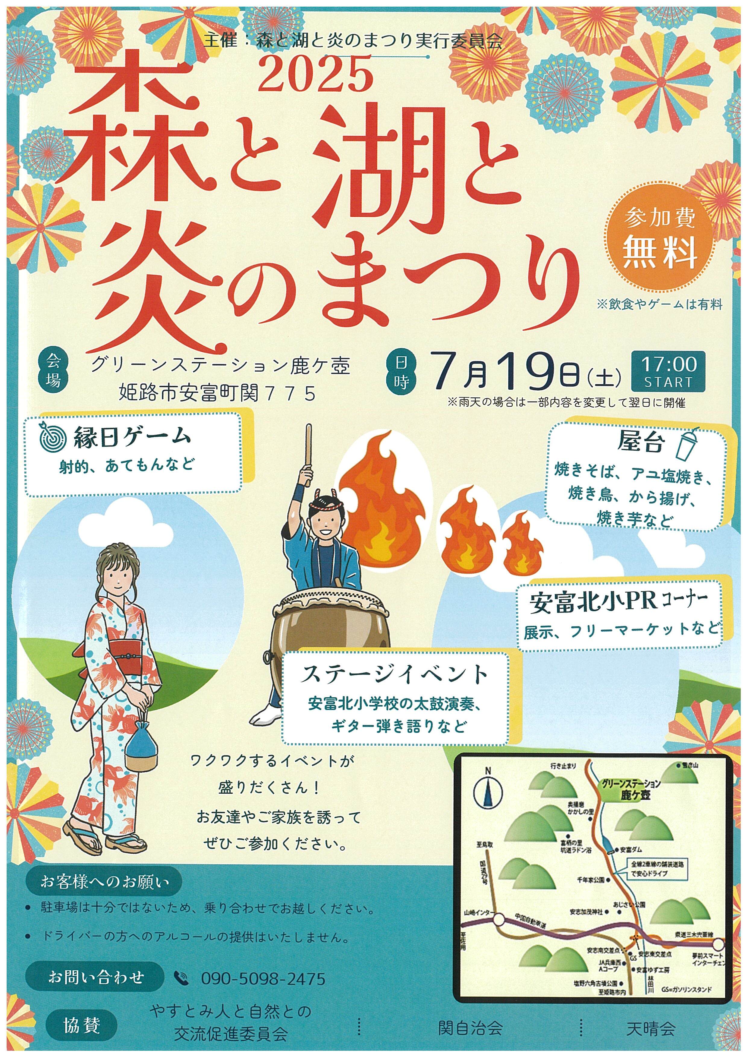 森と湖と炎のまつり