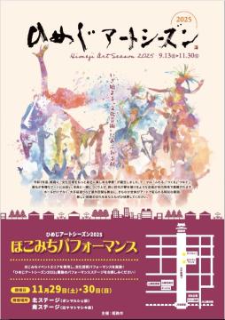 ほこみちパフォーマンスの日時、場所が記載されているチラシ