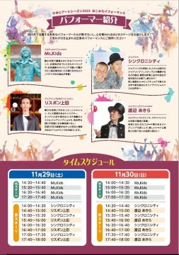 パフォーマーの紹介文、出演時間が記載されているチラシ