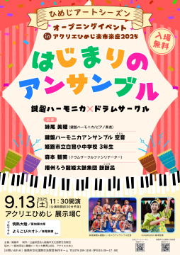 はじまりのアンサンブルちらし