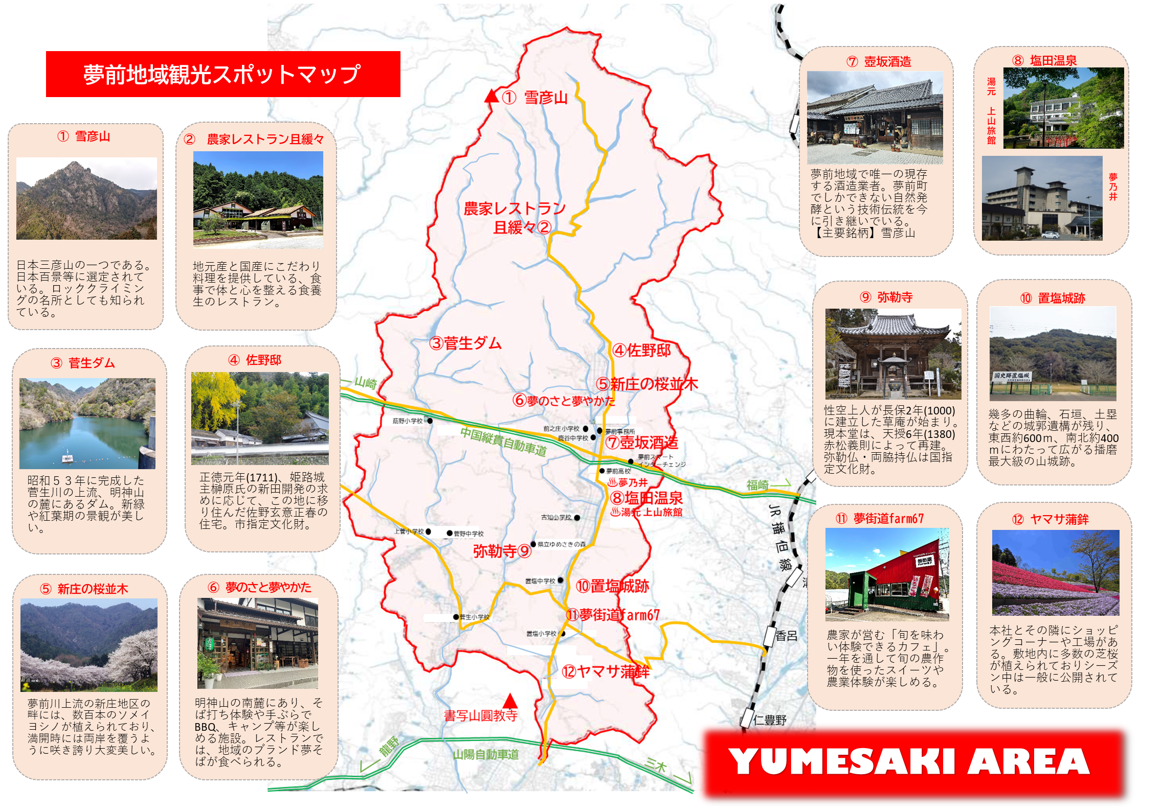 夢前地域観光スポットの地図