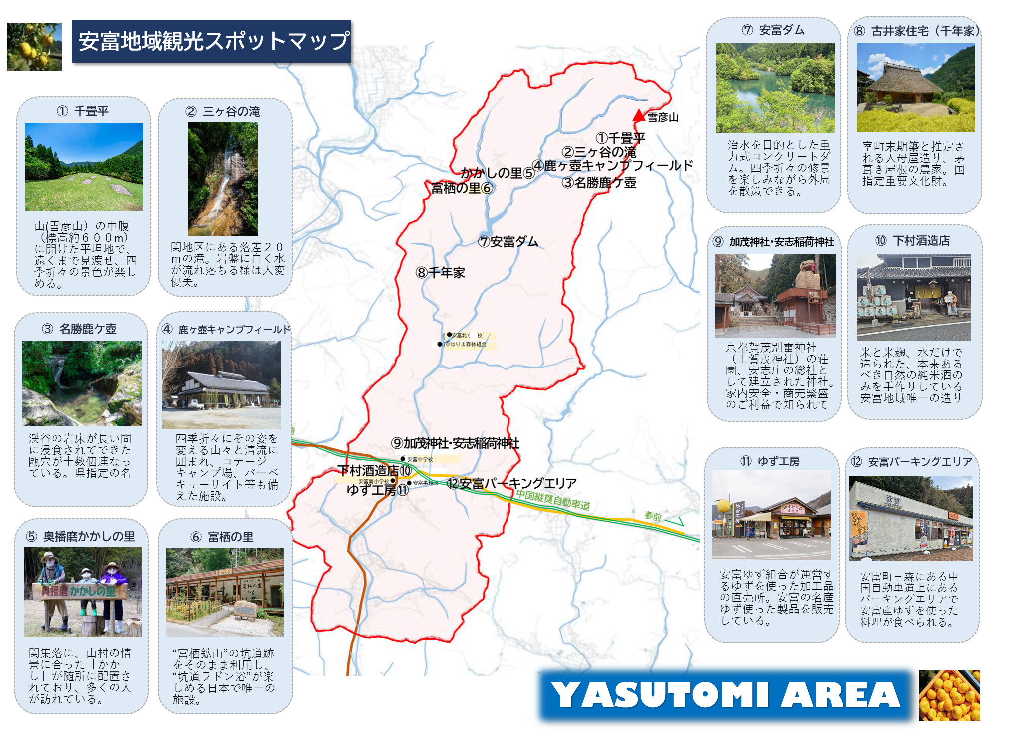 安富地域観光スポットの地図