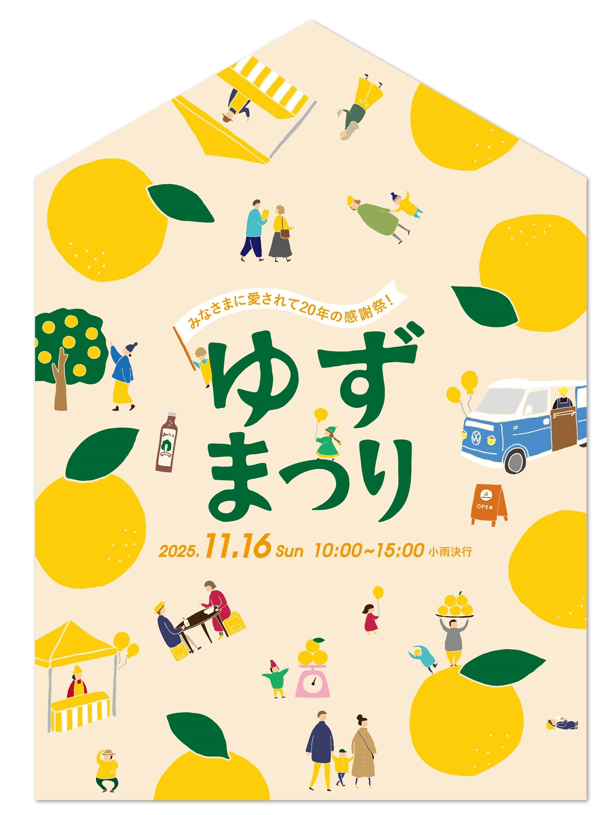 ゆずまつりちらし表