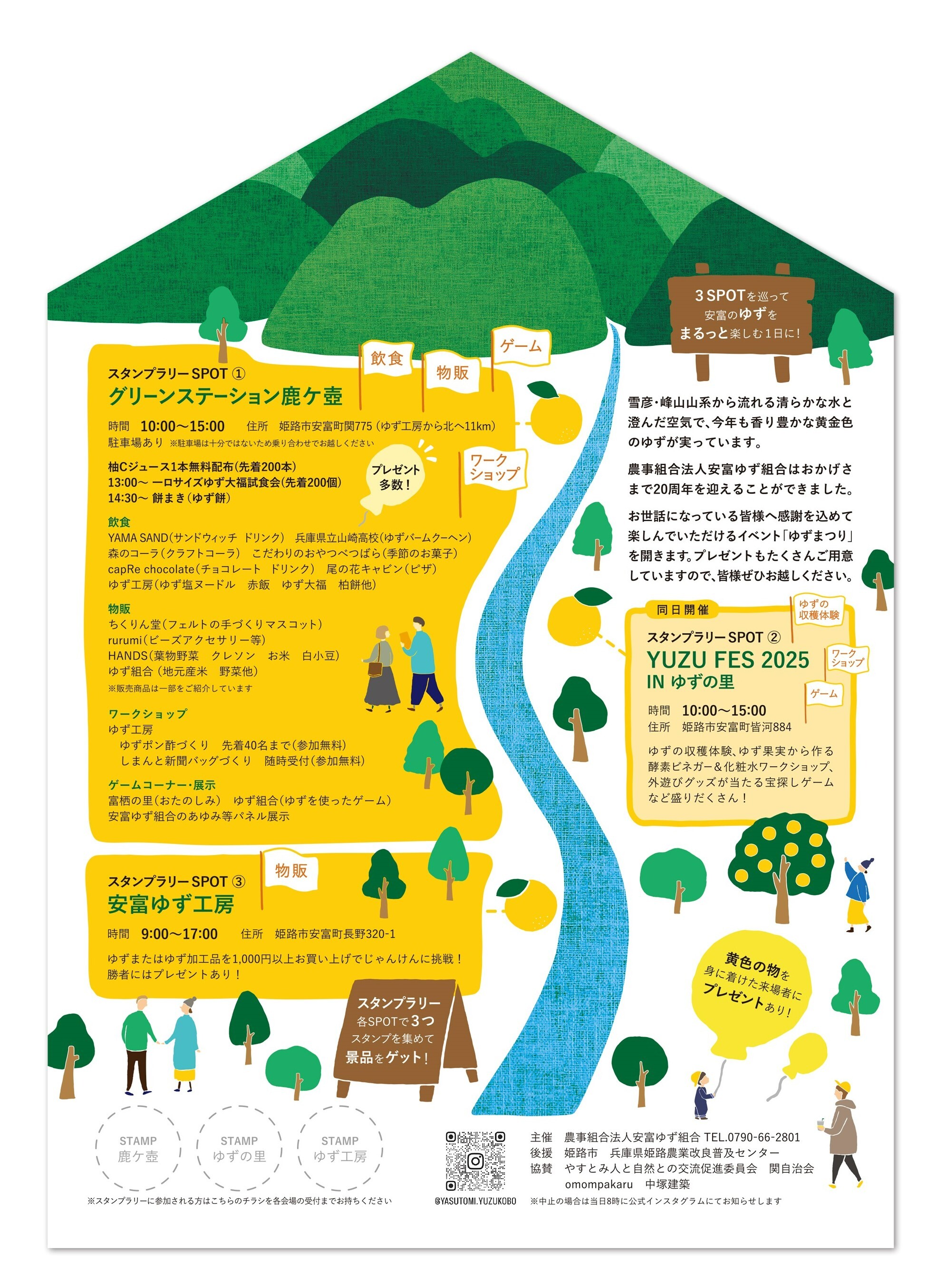 ゆずまつりチラシ裏