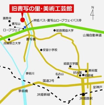 旧書写の里・美術工芸館までの地図