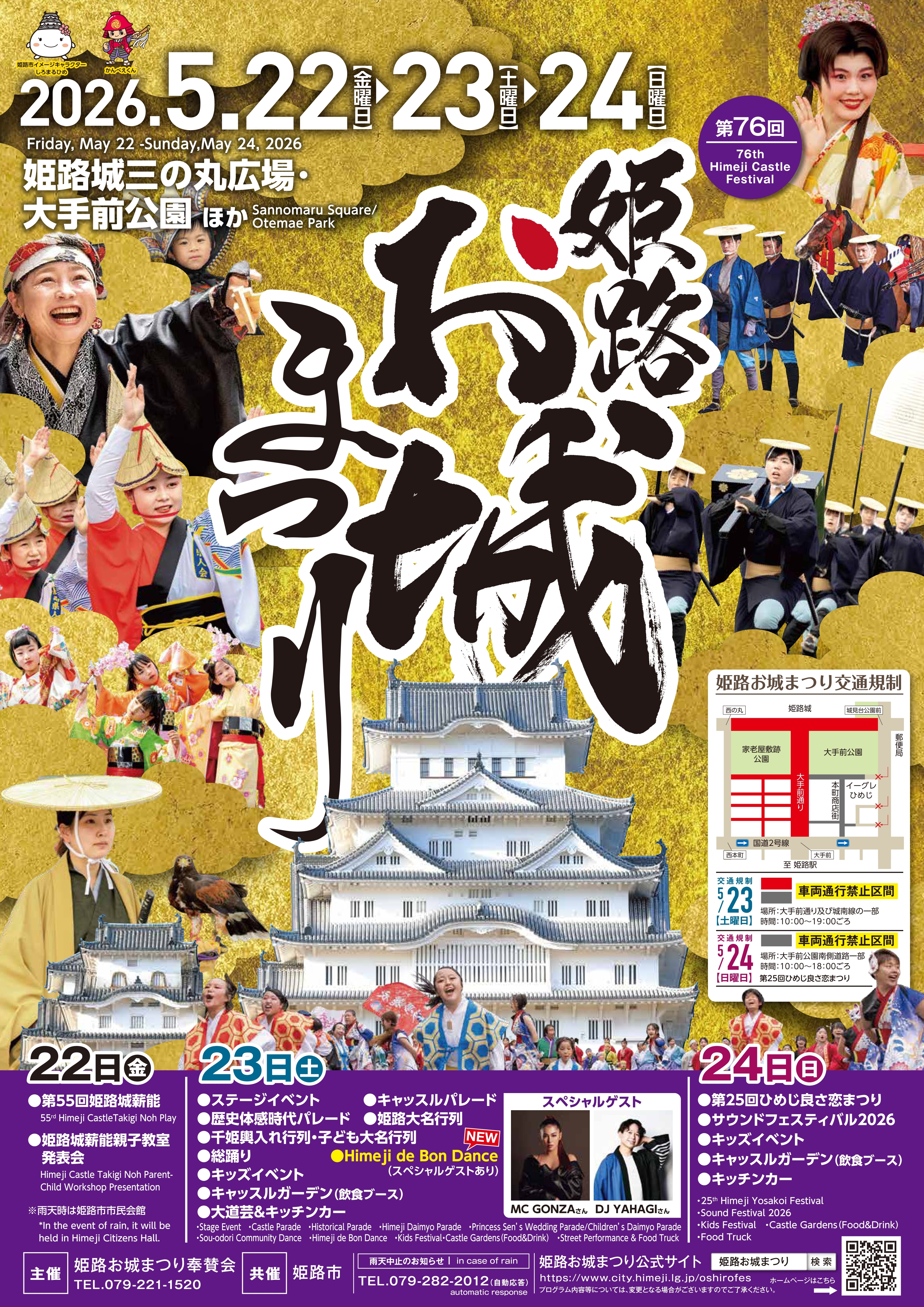 第76回姫路お城まつりポスター