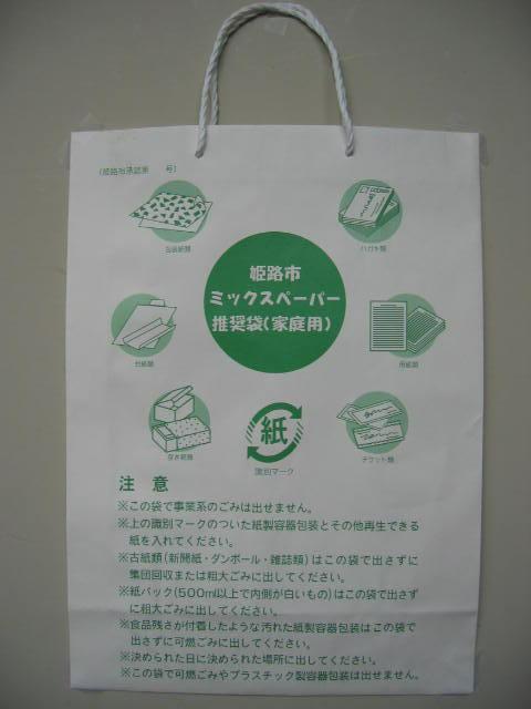 ミックスペーパー推奨袋の画像