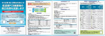 中小企業（個人事業主を含む）の助成制度リーフレット