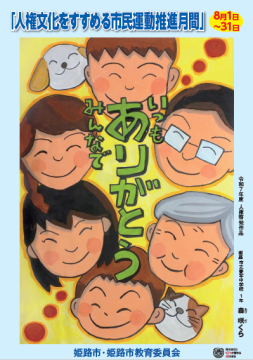 人権ポスターの画像