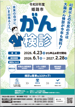 令和8年度がん検診ポスターの画像