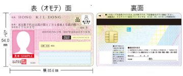 特定特別永住者証明書