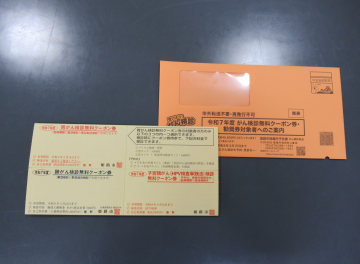 無料クーポン券の見本