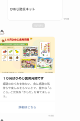 姫路市公式LINEの通知画像